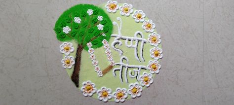 Teej Rangoli Designs, Festival Rangoli Design, Hartalika Teej, Teej Festival, Festival Rangoli, Easy Flower, Rangoli Design, Rangoli Designs, Novelty Christmas