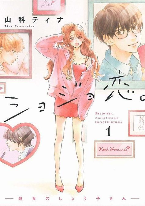 Manga Magazine, Manga List, Romantic Manga, Manga Books, Shoujo Manga, Anime Reccomendations, Manga Covers, Anime Couples Manga, 영감을 주는 캐릭터