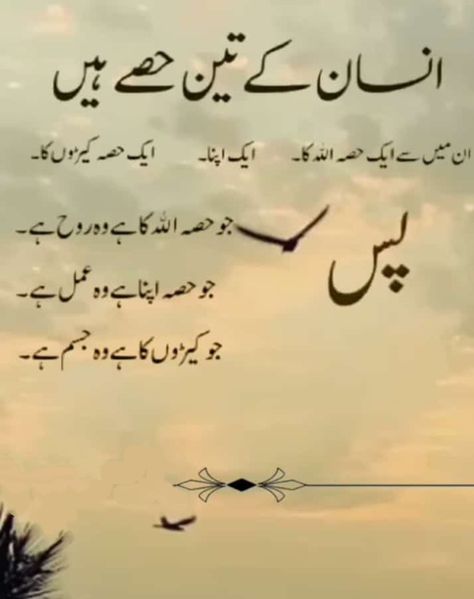 #islam #islamic #islamicquote Islamic Quotation In Urdu, Quotation In Urdu, Written Poetry, Islamic Knowledge In Urdu, Islamic Image, Islamic Content, Quran Tafseer, Inspirational Quotes In Urdu, Decent Wallpapers