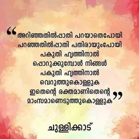 Malayalam Poems Lines, Malayalam Poems, Plain Book Page Aesthetic, മലയാളം Quotes, Simple Wall Paintings, Malayalam Quotes, Writer Quotes, Wall Paintings, Book Pages