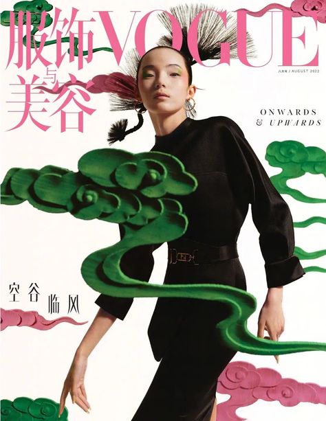 Xiao Wen Ju, Magazine Design Cover, Portfolio Covers, Vogue Magazine Covers, Vogue China, Fashion Magazine Cover, Vogue Spain, Photoshoot Idea, Fashion Cover