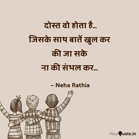 Good Thoughts In Gujarati, Best Friend Quotes In Hindi, Selective Quotes, Dosti Quotes In Hindi, Old Friend Quotes, Friendship Quotes In Hindi, Education Banner, Happy Birthday Best Friend Quotes, Dosti Shayari