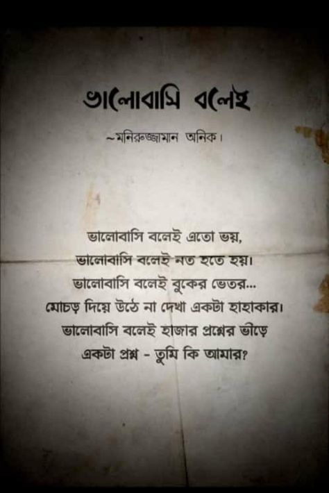 Best Friend Quotes In Bengali, Bengali Romantic Quotes, Bengali Love Quotes For Him, Bengali Poem Lines, Bengali Love Poem, Bengali Caption, Love Quotes In Bengali, Bengali Poems, Sorry Quotes