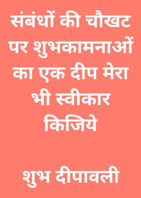 Diwali Jokes, Diwali Message In Hindi, Krishna Jewellery, Diwali Quotes In Hindi, Diwali In Hindi, Romantic Images With Quotes, Diwali Message, Diwali Quotes, Good Morning Msg