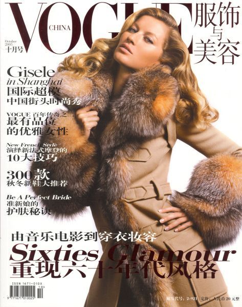 00s Mode, Vogue Brazil, Vogue Vintage, Vogue Magazine Covers, Model Magazine, Vogue China, Fashion Magazine Cover, Vogue Us, Fashion Cover