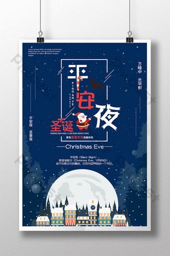 Creative Cartoon Christmas Eve Promotion Poster#pikbest#templates Christmas Eve Poster, Eve Poster, Merry Christmas Poster, Xmas Greetings, Trifold Brochure Design, Promotion Poster, Night Elf, Coffee Illustration, Cartoon Christmas