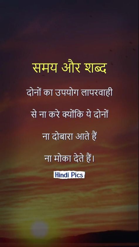 Inspirational Status, सुप्रभात संदेश, Anmol Vachan, सत्य वचन, Golden Words, Hindi Suvichar, Positive Good Morning Quotes, Inspirational Quotes In Hindi, Hindi Good Morning Quotes