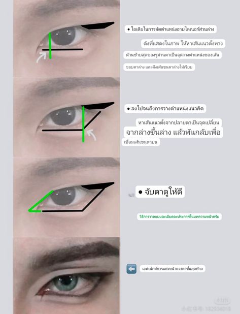 Makeup Ideas For Cosplay, How To Cosplay Makeup, How To Draw Man Eyes, Male Cosplay Makeup, Men’s Makeup, Cosplay Eye Makeup, Makeup Pattern, Make Up Mata, Cosplay Makeup Tutorial