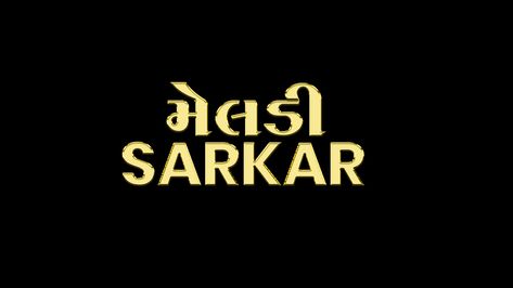 MELDI SARKAR Meldi Sarkar, Luxury Concierge Services, Meldi Ma Hd Photo, Friendship Quotes Images, Dslr Background, Dslr Background Images, Doodle On Photo, Indian Groom, Galaxy Phone Wallpaper