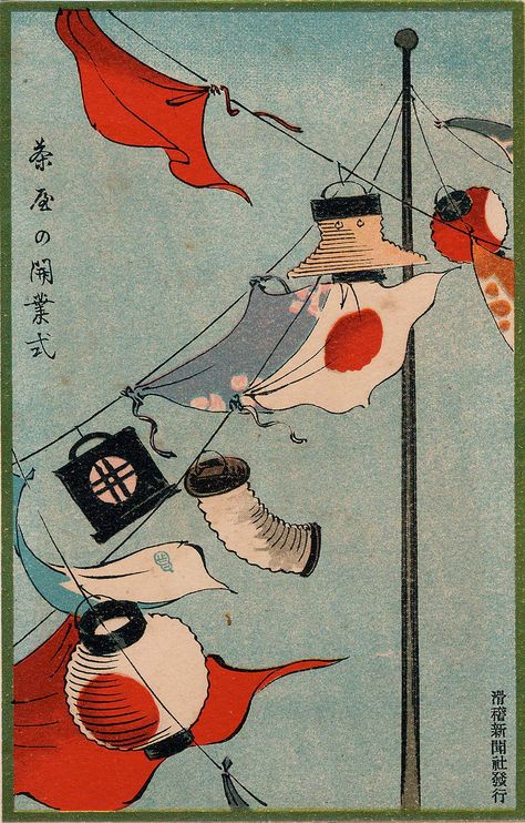 Very Popular Gathering (Sukoburu seikai) from Ehagaki sekai  Postcard of lanterns and flags  「茶屋の開業式」 Japanese Late Meiji era 1908 Artist Unknown, Japanese, Publisher Kokkei shinbun sha  Place of Creation: Japan Japanese Art Ukiyoe, Japanese Print Art, Japanese Illustration Traditional, Ukiyo E Graphic Design, Japan Graphic Design Illustration, Japanese Aesthetic Drawing, Old Japanese Aesthetic, Japanese Old Art, Japan Illustration Art