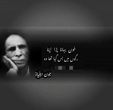 Broken heart said poetry Urdu lines new poetry said lines Urdu quotes urdu post said post jaun Elia New Poetry, Broken Lines, Broken Trust, Urdu Lines, Aesthetic Captions, Dp Images, Whatsapp Dp Images, Urdu Thoughts, Poetry Urdu