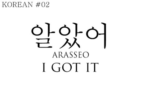 Arasseo! I'm going to start using this one with Steph. Korean Slang, Learning Korean Grammar, Learn Basic Korean, Learn Korean Alphabet, Korean Vocabulary, Easy Korean Words, Learn Hangul, Learn Korea, Korean Study