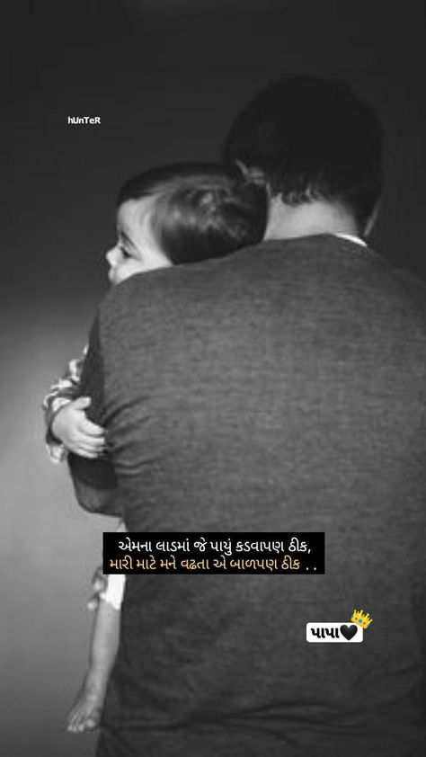 Grandfather Quotes In Hindi, Miss You Papa Quotes In Gujarati, Papa Love Quotes, Mummy Papa Quotes In Hindi, Miss You Papa Images, Papa Quotes In Gujarati, Papa Shayari, Happy Heavenly Birthday Dad, Insta Editing