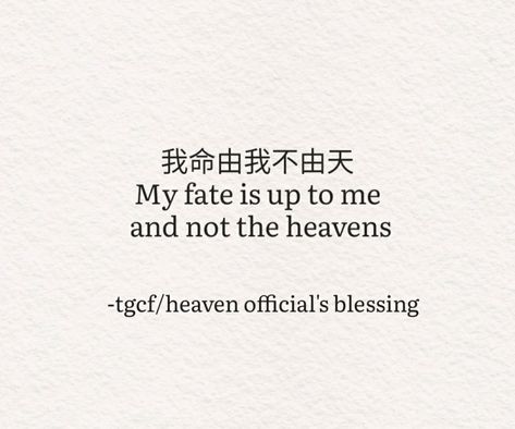 Tgcf quote, tian guan ci fu, heaven official's blessing Tian Guan Ci Fu Official Art, Heavens Official Blessing Tattoo Ideas, Heaven's Official Blessing Aesthetic, Heaven Officials Blessing Quotes, Heavens Official Blessing Tattoo, Heaven's Official Blessing Quotes, Heaven Officials Blessing Tattoo, Hualian Quotes, Tgcf Tattoo Ideas