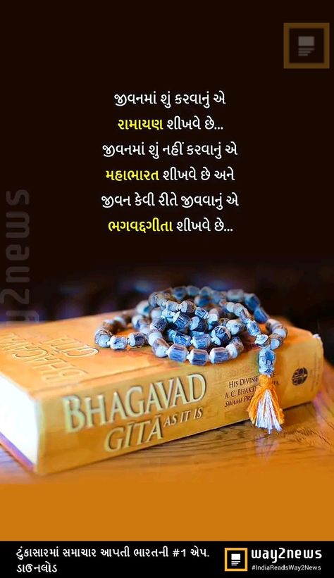 Good Morning Gujarati, Motvational Quotes, Geeta Quotes, Mantra Quotes, Snap Streak Ideas Easy, Books To Read Nonfiction, Gita Quotes, Writing Therapy, Motivational Stories