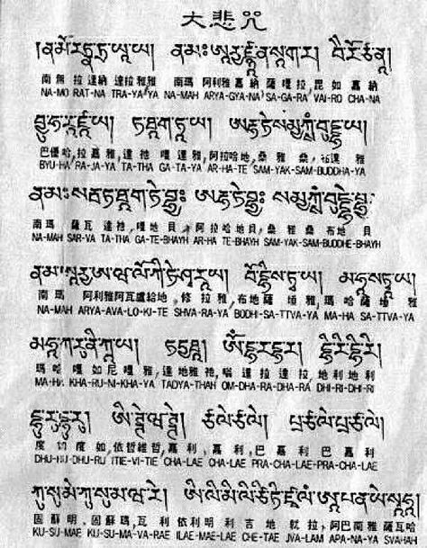 Around the world, millions of Mahayana Buddhists chant the Maha Karuna Dharani, the Great Compassion Mantra of Avalokitesvara (Chenrezig, Guanyin) — famous for its benefits of healing, protection and purification. Tibetan Mantra, Tibet Art, Buddhist Mantra, Sanskrit Mantra, Buddhist Practices, Buddhist Philosophy, Om Mani Padme Hum, Witch Spell Book, Buddha Quote