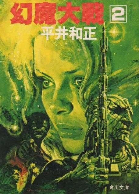 Noriyoshi Ohrai, Old Film Posters, Retro Painting, Apocalypse Art, Scifi Fantasy Art, Punk Design, Inspirational Illustration, Arte Robot, Japanese Illustration