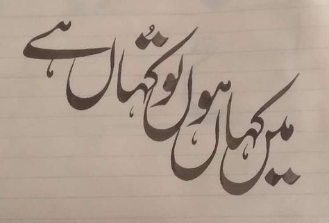 Sajjad Khalid Calligraphy from Lahore Pakistan. #urdu #nastaleeq #pakistan #lahore #poetry Nastaleeq Calligraphy, Urdu Calligraphy Art, Lahore Poetry, Sufi Calligraphy, Calligraphy Urdu, Calligraphy Lines, Urdu Aesthetic, Urdu Calligraphy, Calligraphy Lessons