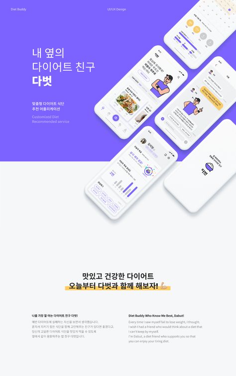 DABUT | Diet Buddy UI/UX Design on Behance Ui Portfolio Design, Ui Ux Portfolio, Ui Portfolio, Mobile App Interface, Ui Ux 디자인, Card Ui, App Interface Design, Mobile Web Design, Ui Ux Designer