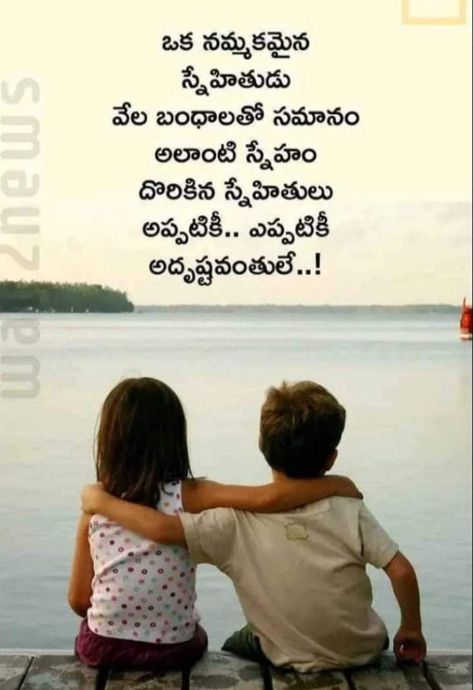 Friendship Quotes In Telugu, Good Morning Nature Images, Quotes In Telugu, Birthday Wishes With Name, Telugu Inspirational Quotes, Morning Nature, Telugu Quotes, Good Morning Nature, Best Friendship Quotes