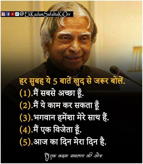 Success mantra. Success Quotes Hindi Motivational, Success Tips In Hindi, Positive Thoughts Quotes In Hindi, Hindi Affirmations, Apj Abdul Kalam Quotes Hindi, Reality Quotes Life So True, Quotes Hindi Life, Unbelievable Quotes, Hindi Shayari Gulzar