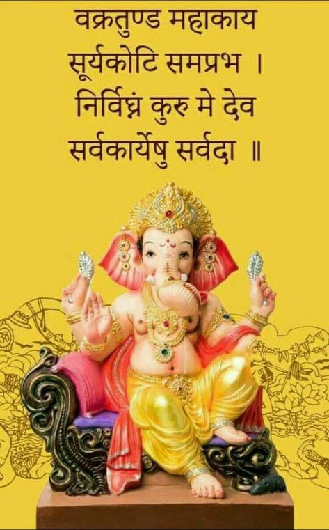 50th Anniversary Quotes, Gods Thoughts, Happy Holi Picture, Bappa Photo, Ganesh Ji Images, Mantra Tattoo, Ganpati Bappa Wallpapers, Jai Ganesh, Ganpati Bappa Photo