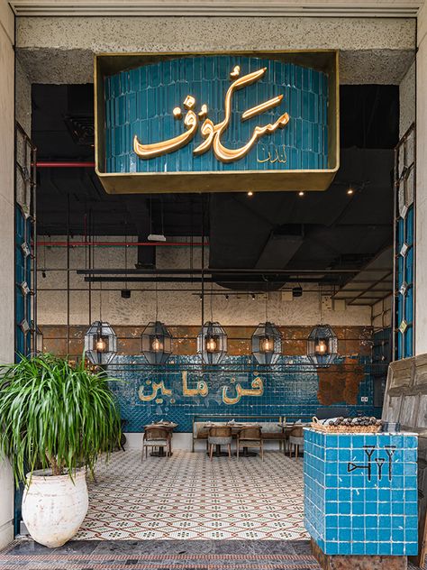 Masgouf on Behance Lebanese Restaurant Interior Design, Persian Restaurant Design, Lebanese Restaurant Design, Moroccan Restaurant Design, Moroccan Restaurant Interior, Restaurant Decoration Ideas, Kebab Restaurant, Turkish Cafe, Concept Restaurant