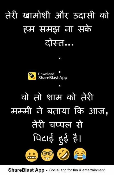 Shayri Hindi Funny, Funny Talking, Funny Jokes In Hindi, Funny Statuses, Funny Thoughts, Video Games For Kids, Jokes In Hindi, Twisted Humor, Fun Quotes Funny