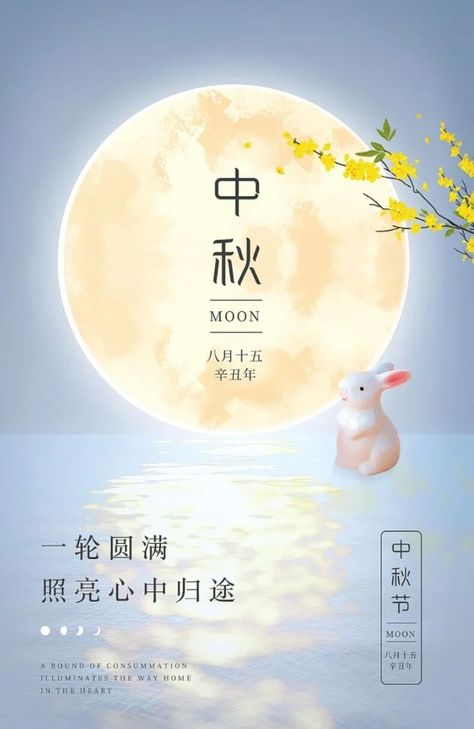 A bright moon and stars twinkle and shine. Wishing you a merry Mid. -Autumn Festival bliss and happiness. #autumnfestival #midautumnfestival #mooncake #mooncakefestival #moonfestival Mooncake Festival, Bright Moon, Moon Festival, Autumn Festival, Mooncake, Mid Autumn Festival, Mid Autumn, Moon Cake, The Way Home