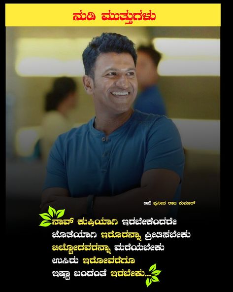 Kannada inspiration Quote #short #motivation #inspiration #Kannada Kannada Motivational Quotes, Raj Kumar, New Photos Hd, Inspiration Quote, Photos Hd, Motivation Inspiration, Motivational Quotes, Inspirational Quotes, Incoming Call