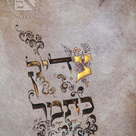 Hebrew Fonts, Jewish Inspiration, Hebrew Calligraphy, Jewish Crafts, Hebrew Alphabet, Judaica Art, Hebrew Letters, Jewish Culture, Doodle Inspiration