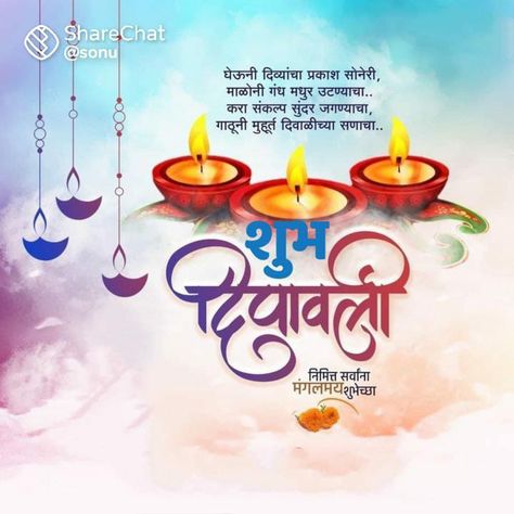 Diwali Quotes In Marathi, Diwali Messages In Marathi, Diwali Greetings In Marathi, Diwali Poem, Diwali Wishes In Marathi, Happy Diwali Poster, Settle Wallpapers, Ganpati Invitation Card, Happy Diwali Images Hd