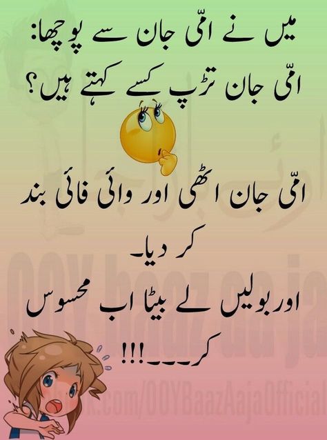 Funy Jocks, Fashion Funny Quotes, Rabia Basri, Funny Famous Quotes, Funny Urdu, Urdu Jokes, Funny English Jokes, Poetry Funny, The Notebook Quotes