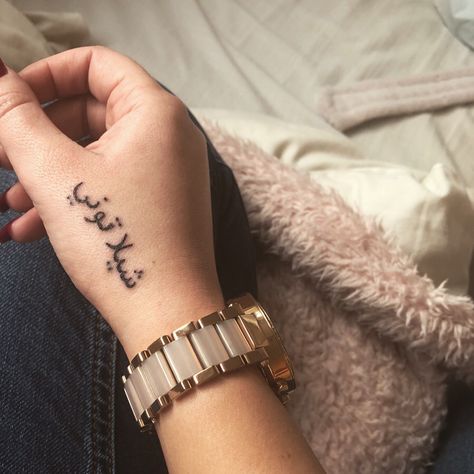 arabic tattoo Text Tattoo On Hand, Arabic Tattoo On Wrist, Arabic Wrist Tattoo, Arabic Hand Tattoo, Arab Tattoos For Women, Arabic Text Tattoo, Thumb Tattoos Side, Faith Tattoo On Wrist, Side Hand Tattoos