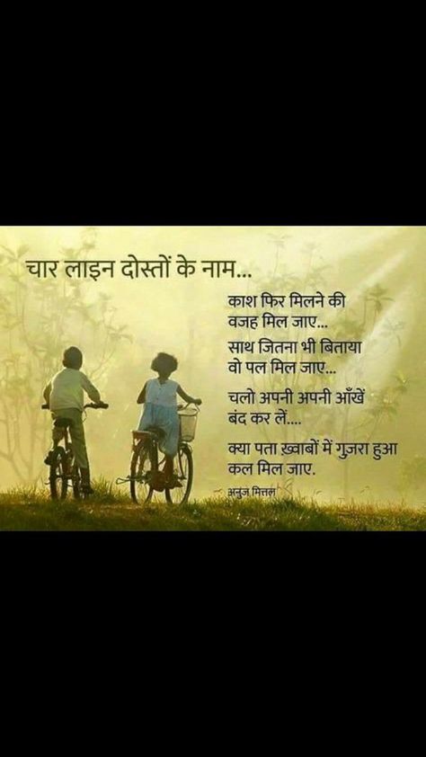 Friendship Hindi Quotes, Friendship Thoughts In Hindi, Best Friend Birthday Quotes In Hindi, Hindi Poetry On Friendship, Poem For Best Friend In Hindi, Shayri For School Farewell In Hindi, Male Best Friend Quotes In Hindi, Farewell Quotes For Seniors In Hindi, Best Friend Shayari Hindi