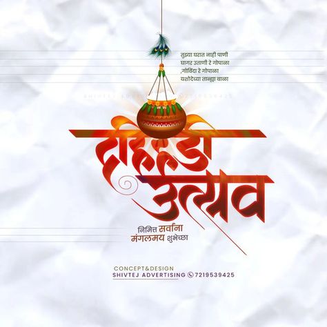 दहीहंडी Banner, Lord Wallpaper, Janmashtami Wallpapers, Birthday Banner Background Hd, Frames Design Graphic, Indian Flag Images, Janmashtami Wishes, Banner Material, Marathi Calligraphy