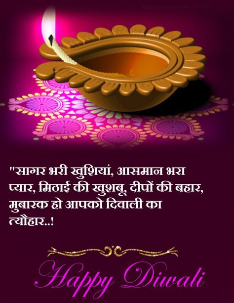 Happy Diwali Hindi Quotes, Subha Dipawali Wishes, Diwali Celebration Pictures, Happy Diwali Images With Quotes, Diwali Wishes In Marathi, Ramnavmi Wishes, Diwali Funny, Diwali Wishes In English, Diwali Message In Hindi