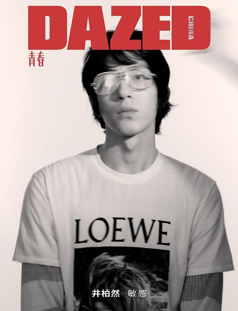 Jing Boran is the Cover Star of Dazed China June 2020 Issue Jing Boran, Aesthetic Gallery, Dazed Magazine, Cover Boy, Best Director, Fashion Journals, Photography Magazine Cover, Cover Story, Model Face