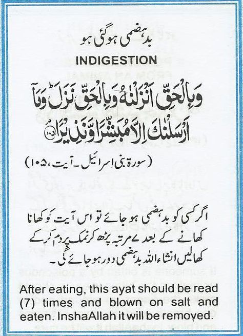 Dua For Protection, Islamic Duas, Dua In Urdu, Coran Islam, Quran Surah, Islam Hadith, Islamic Information, Prayer Verses, Islamic Teachings