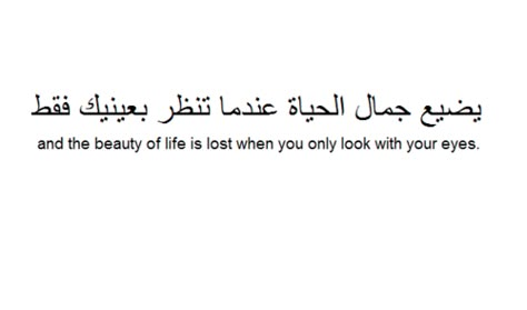 And the beauty of life is lost when you only look with your eyes. Tattoo For Lost Ones, Arabic English Quotes, Proverbs Quotes, Arabic Love Quotes, Rare Words, English Quotes, Arabic Quotes, Religious Quotes, Quran Quotes