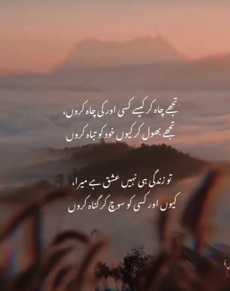 Urdu Shayri Deep Love, Poems Love Quotes, Shairi Urdu, Poetry In Urdu Love, Poetry About Love, Very Deep Quotes, Romantic Poetry Quotes, Love Quotes In Urdu, Poetry Photos