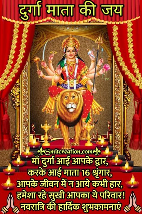 Navratri Pictures and Graphics - SmitCreation.com - Page 2 Navratri Wishes Images In Hindi, Navratri Shubhkamnaye, Navratri Wishes In Hindi, Navratri Image Hd, Navratri Wishes Images, Navratri Pictures, Navratri Greetings, Navratri Devi Images, Maa Quotes