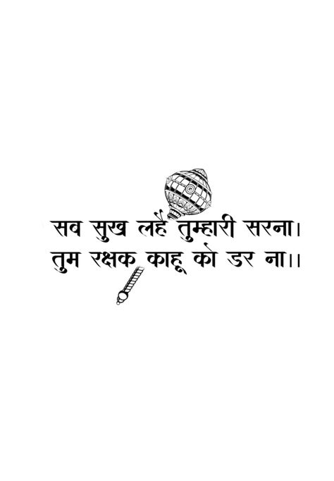 Hanuman Text Png, Hanuman Calligraphy, Tum Rakshak Kahu Ko Darna Tattoo, Hanuman Ji Tattoo Design, Hanumanji Quotes, Kali Quotes, Hanuman Ji Tattoo, Hanumanji Tattoo, Tattoo Mantra