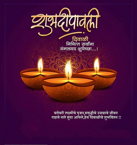 Diwali Chya Hardik Shubhechha, Diwali Banner Design Marathi, दीपावलीच्या हार्दिक शुभेच्छा, Diwali Marathi Post, दिपावलीच्या हार्दिक शुभेच्छा, Diwali Marathi Banner, शुभ दीपावली मराठी शुभेच्छा, Happy Diwali Marathi Wishes, दिवाळी बॅनर