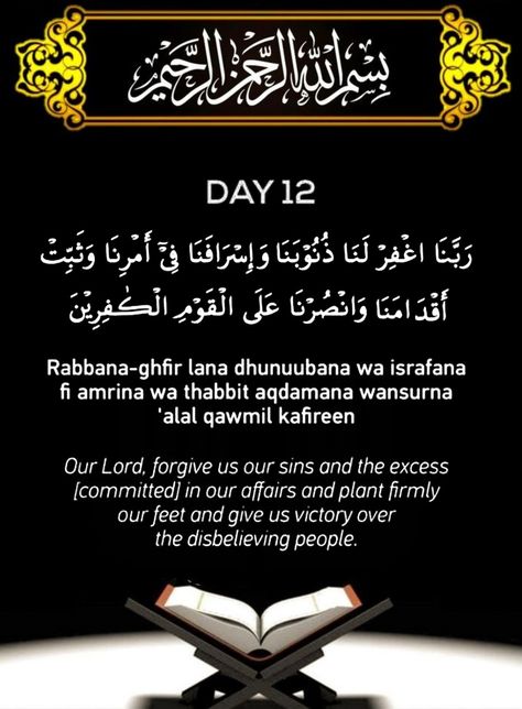 Ramdan daily dua Dua Ramadan daily dua Ramadan day 12 dua Day 12 Ramadan Dua, Ramzan Day 12 Quotes, Ramadan Day 12 Quotes, Ramzan Dua Daily Day, Ramadan Daily Dua Day 1 To 30, Ramadan Day 1 To 30 Dua, Ramadan Dua Day 1 To 30, Daily Dua Ramadan, Ramadan Day 1 To 30 Quotes