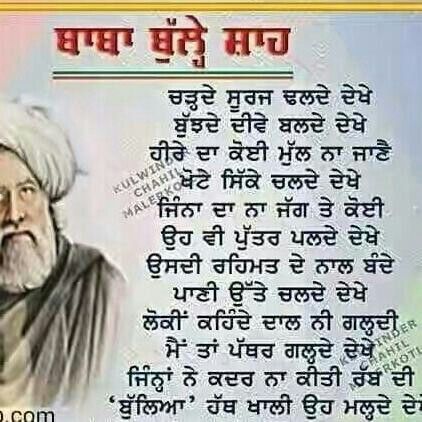 Bulle shah Bulle Shah, Meaningful Poetry, Punjabi Calligraphy, Waheguru Quotes, Bulleh Shah, Punjabi Virsa, Simplicity Quotes, Punjabi Culture, Sikh Quotes