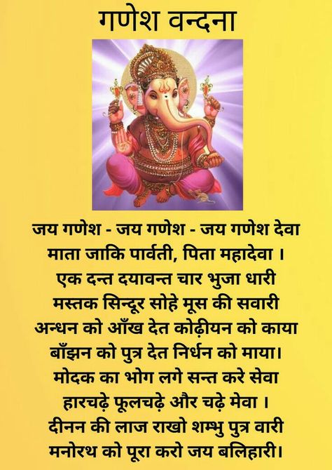 Ganesh Ji Aarti, Ganesh Ji Mantra, Ganesh Mantra In Hindi, Ganesh Mantra, Ganesh Aarti, Jai Ganesh, Goddess Quotes, Hindi Old Songs, Apj Quotes