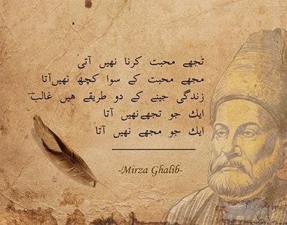 Check out new work on my @Behance profile: "Mirza Ghalib | Shayari" http://be.net/gallery/101805649/Mirza-Ghalib-Shayari Ghalib Shayari, Mirza Ghalib Shayari, Graphic Design Illustration Art, Mirza Ghalib, Design Illustration Art, Urdu Quotes With Images, Urdu Quotes, Urdu Poetry, Graphic Design Illustration