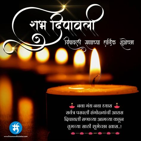 Diwali Quote Marathi - Free Marathi Status Diwali Wishes Quotes In Marathi, Diwali Marathi, Diwali Wishes In Marathi, Diwali Status, Diwali Wishes Quotes, Diwali Quotes, Marathi Status, Shiva Photos, Diwali Wishes