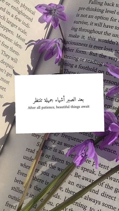 Sabr Qoutes Islam In English, Islamic Poems In English, Short Islamic Quotes Aesthetic, Quotes Aesthetic Arabic, Beautiful Arabic Quotes, Islamic English Quotes, Sabr In Arabic, After All Patience Beautiful Things, Beautiful Islamic Quotes In Urdu